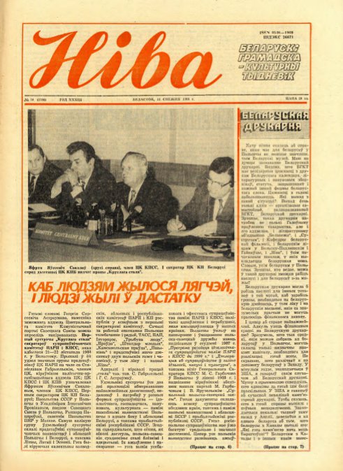 Ніва 50 (1700) 1988