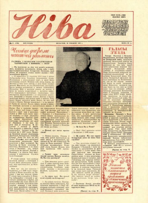 Ніва 52 (1702) 1988