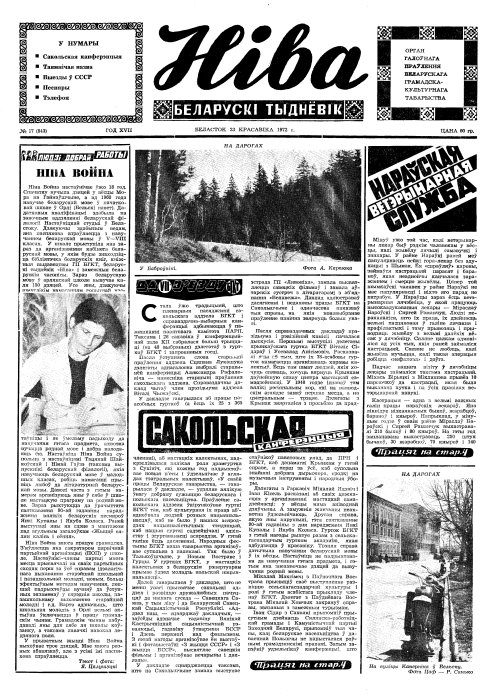 Ніва 17 (843) 1972