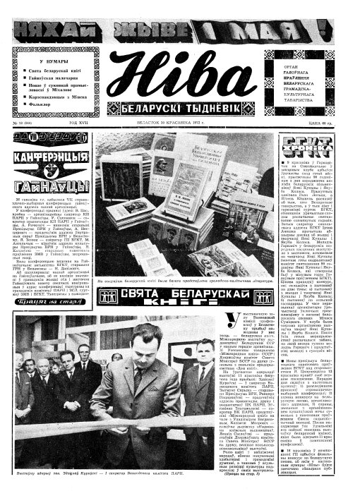 Ніва 18 (844) 1972
