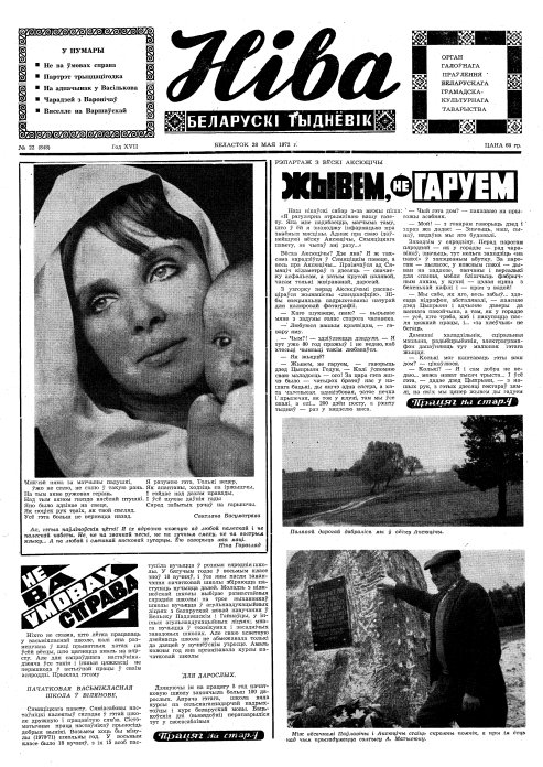 Ніва 22 (848) 1972