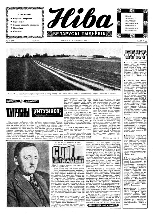 Ніва 25 (851) 1972