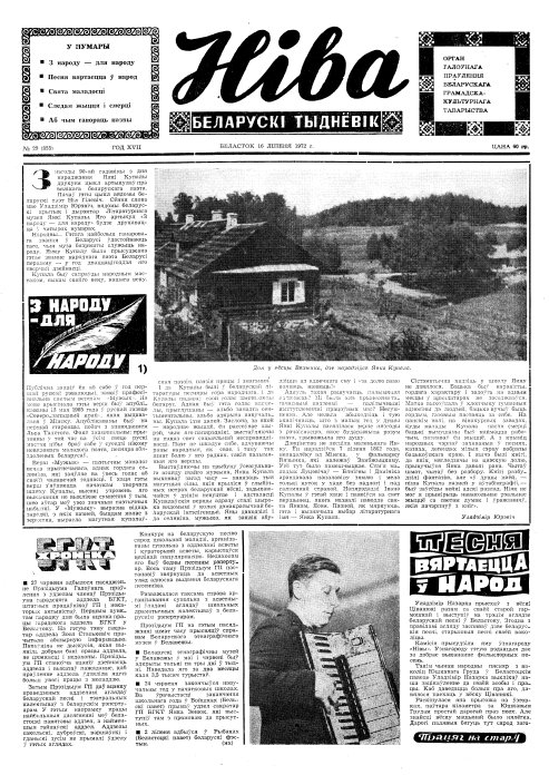 Ніва 29 (855) 1972