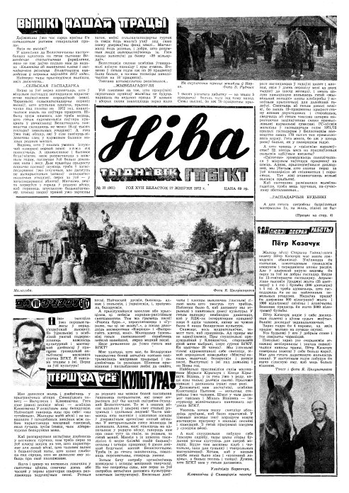 Ніва 35 (861) 1972