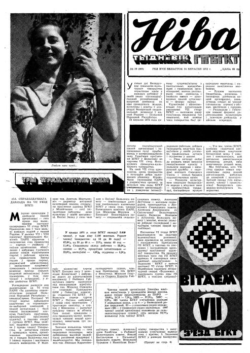 Ніва 39 (865) 1972