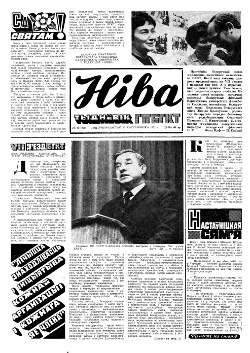 Ніва 42 (868) 1972
