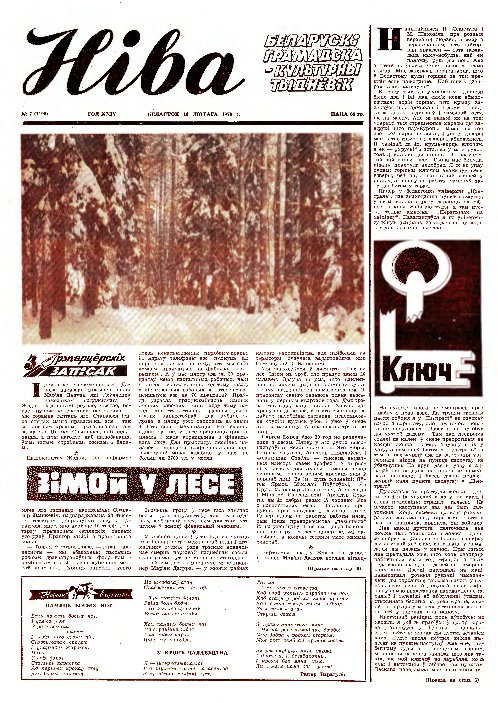 Ніва 7 (1199) 1979