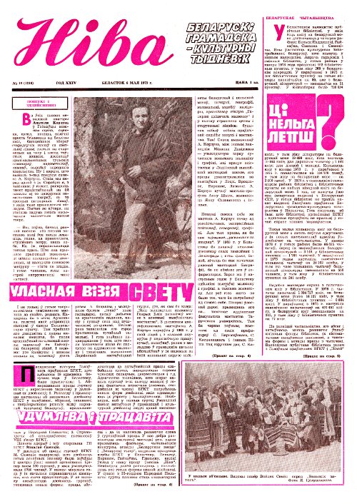 Ніва 18 (1210) 1979