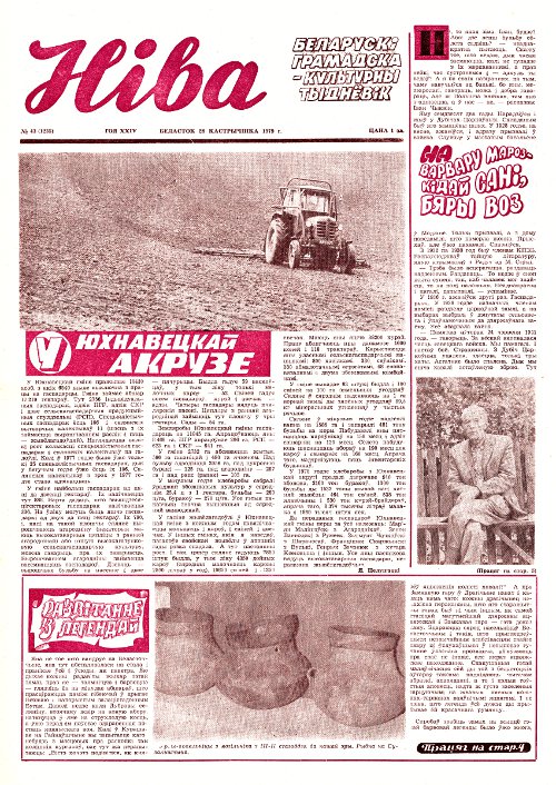 Ніва 43 (1235) 1979