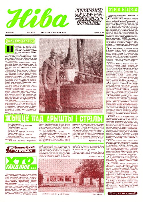 Ніва 50 (1242) 1979