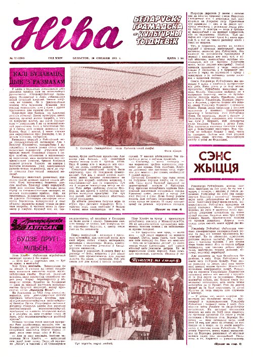 Ніва 52 (1244) 1979