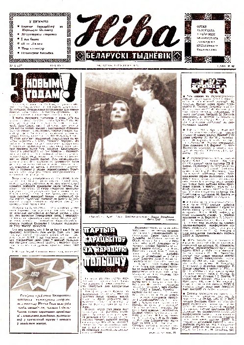 Ніва 1 (827) 1972