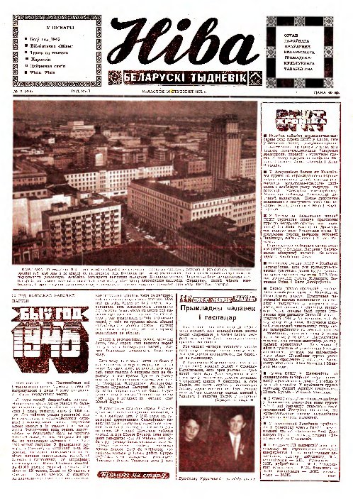 Ніва 3 (829) 1972