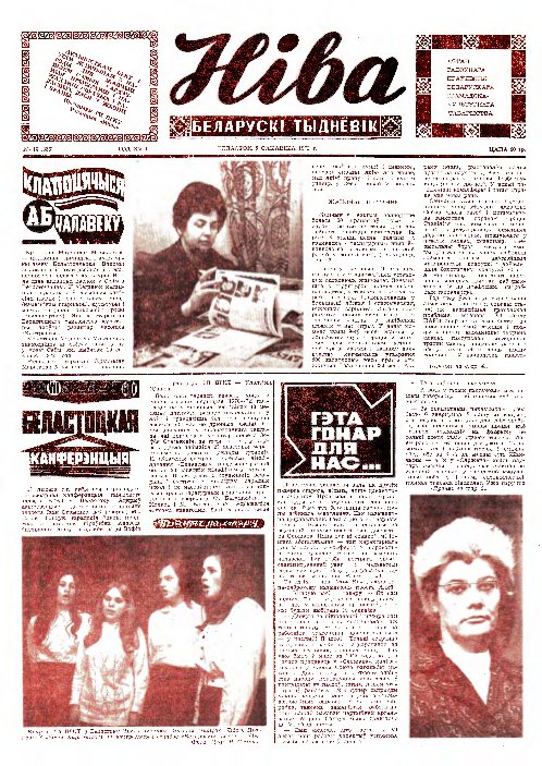Ніва 10 (836) 1972