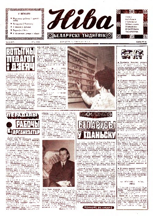 Ніва 11 (837) 1972