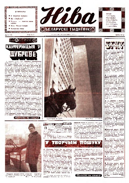Ніва 13 (839) 1972