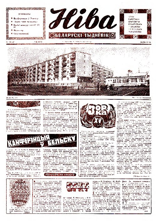 Ніва 15 (841) 1972