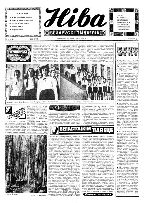 Ніва 16 (842) 1972