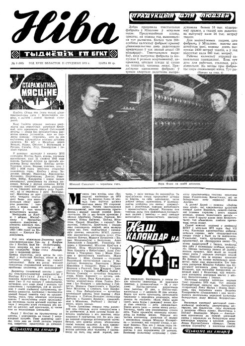 Ніва 3 (882) 1973