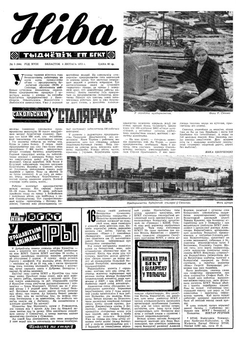 Ніва 5 (884) 1973