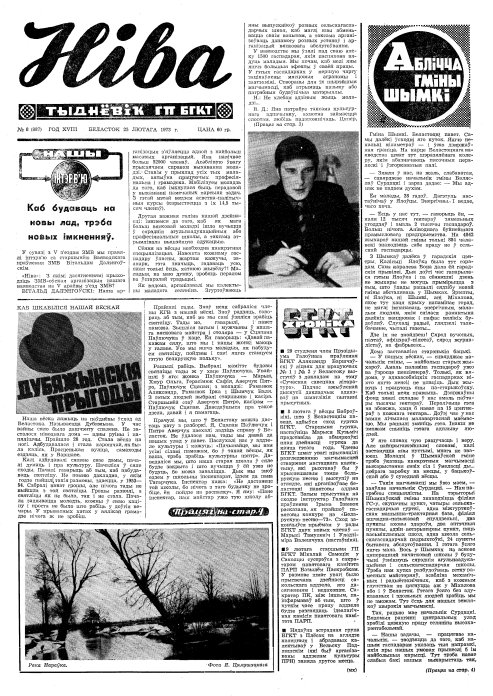 Ніва 8 (887) 1973