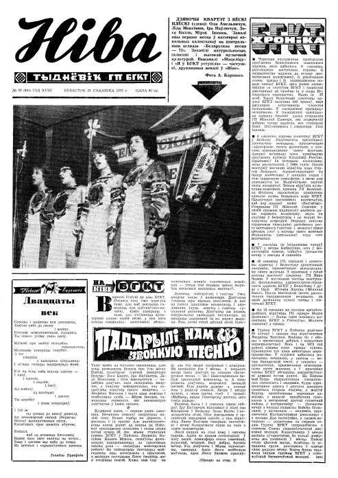 Ніва 12 (891) 1973