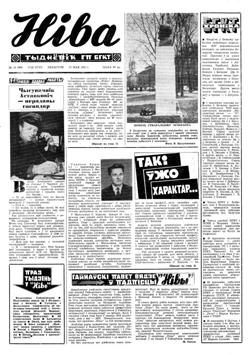 Ніва 19 (898) 1973