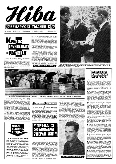 Ніва 27 (906) 1973