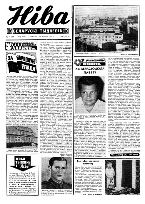 Ніва 30 (909) 1973