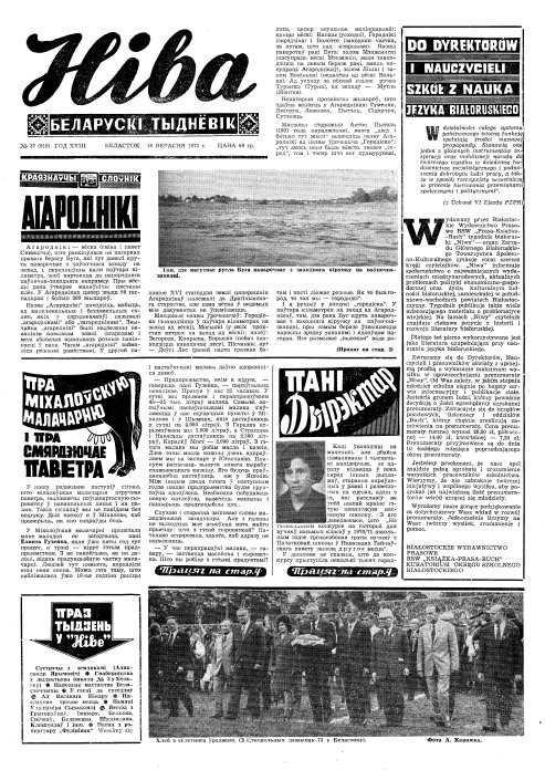 Ніва 37 (916) 1973
