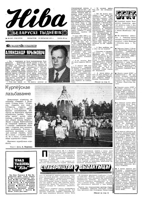 Ніва 38 (917) 1973