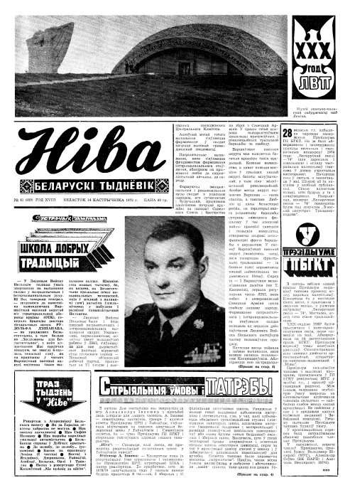 Ніва 41 (920) 1973