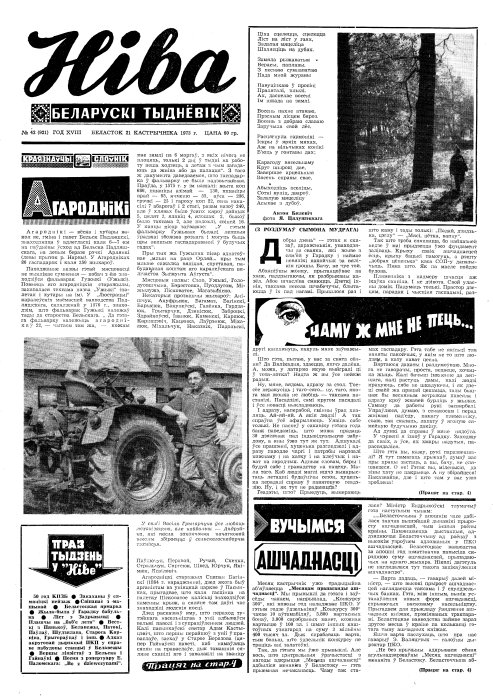 Ніва 42 (921) 1973