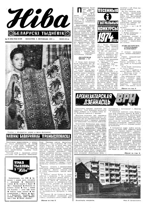 Ніва 44 (923) 1973