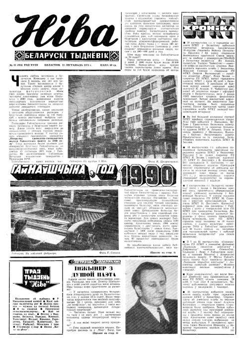 Ніва 45 (924) 1973