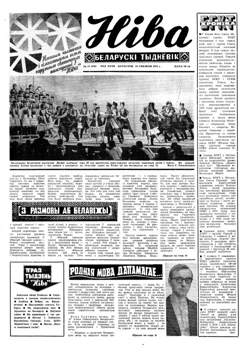 Ніва 51 (930) 1973