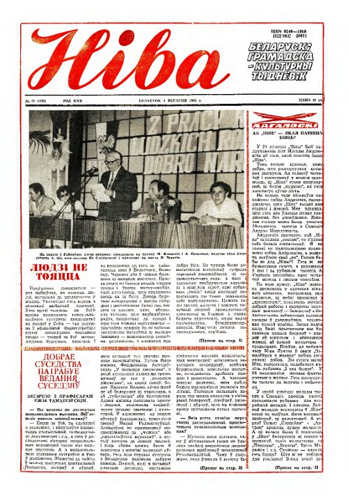 Ніва 36 (1530) 1985