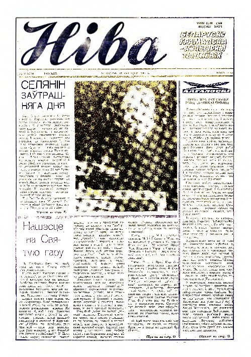 Ніва 37 (1531) 1985