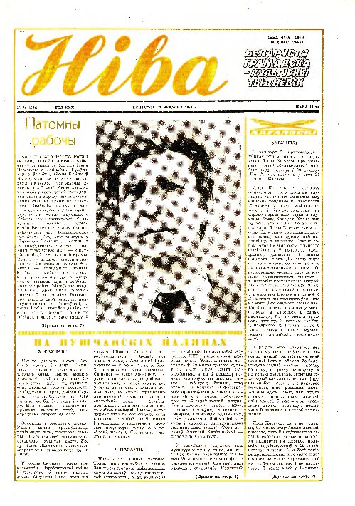 Ніва 38 (1532) 1985