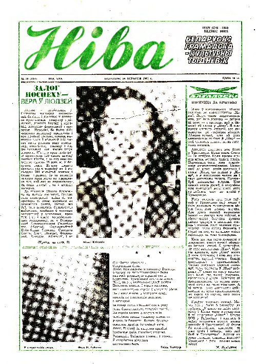 Ніва 39 (1533) 1985