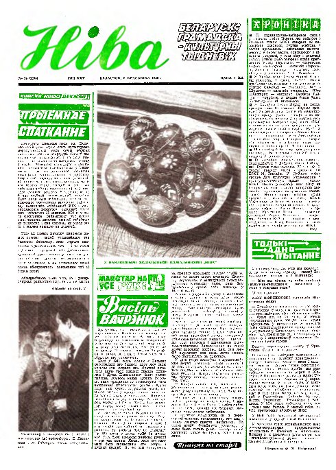 Ніва 14 (1258) 1980