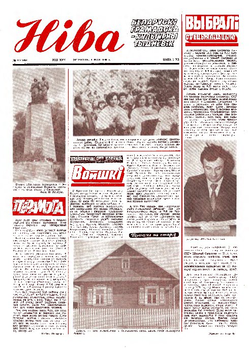 Ніва 18 (1262) 1980