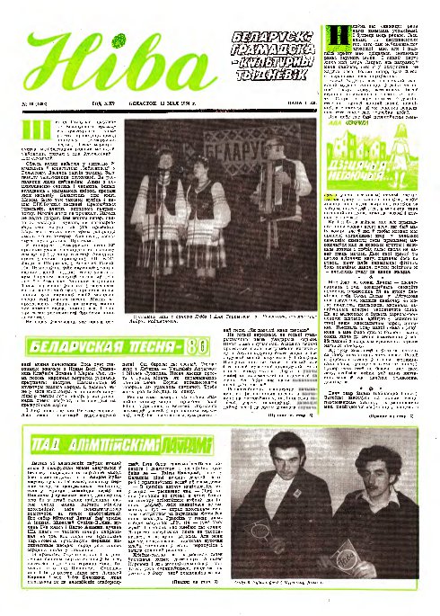 Ніва 19 (1263) 1980