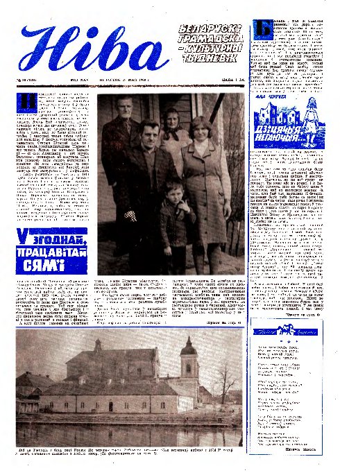 Ніва 20 (1264) 1980