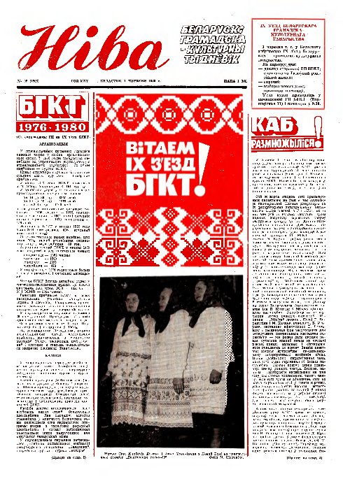 Ніва 22 (1266) 1980