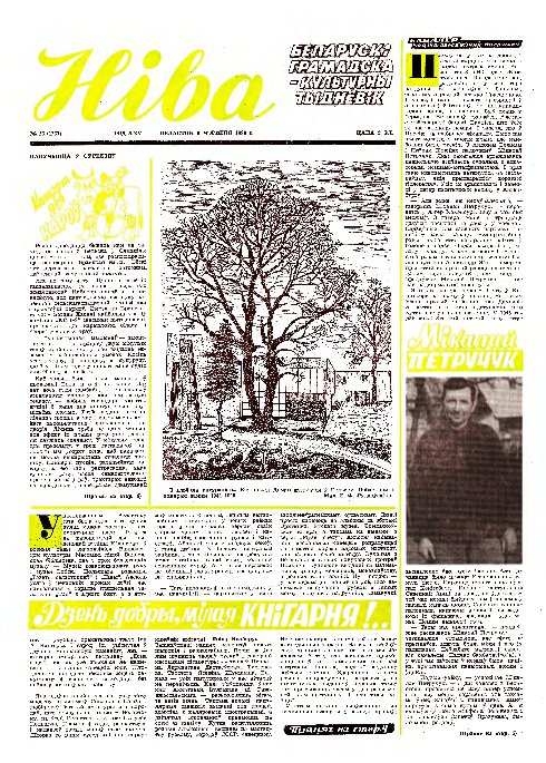 Ніва 23 (1267) 1980