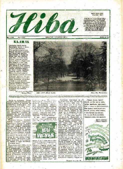 Ніва 1 (1756) 1990