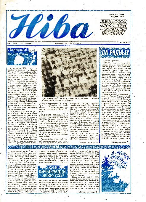 Ніва 1 (1703) 1989