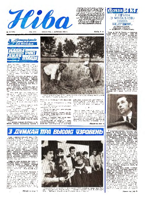 Ніва 36 (1280) 1980