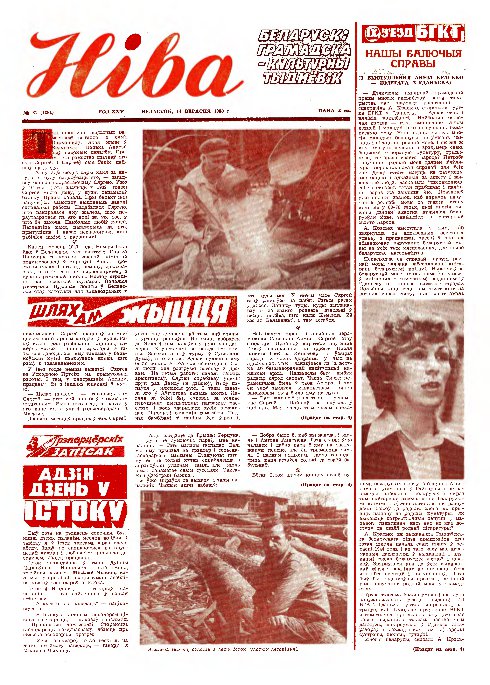 Ніва 37 (1281) 1980